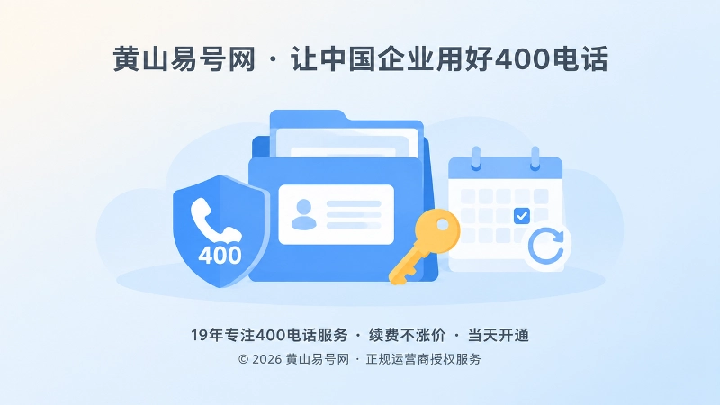 400电话通信档案与长期维护抽象示意图